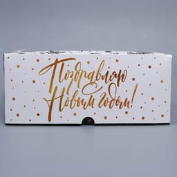 Коробка складная на 6 капкейков с окном «Поздравляю С Новым годом!», 25×17×10 см