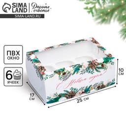 Коробка складная на 6 капкейков новогодняя с окном «С Новым годом», 25×17×10 см