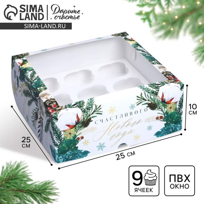 Коробка складная на 9 капкейков с окном «Счастливого Нового года», 25×25×10 см