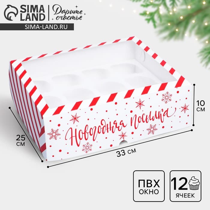 Коробка складная на 12 капкейков с окном «Новогодняя посылка», 32.5×25.5×10 см