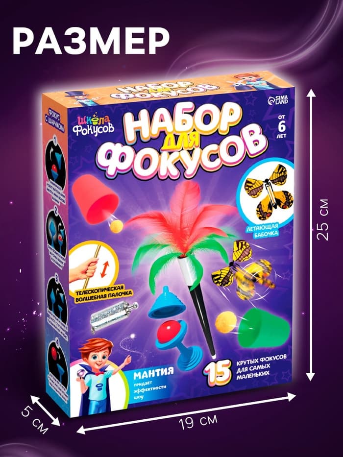 Фокусы, набор 15 фокусов, с мантией