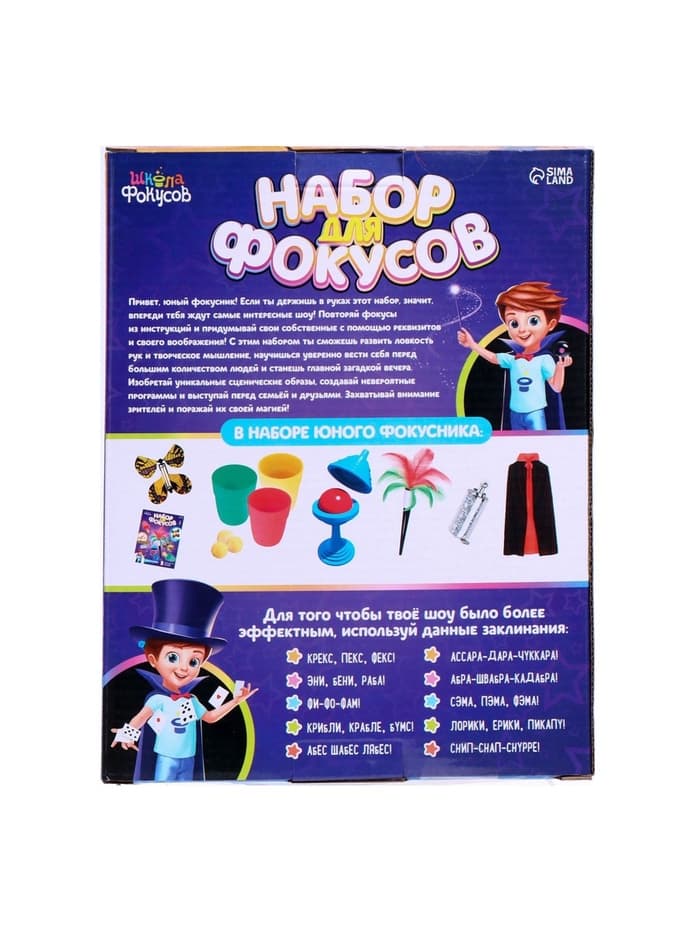 Фокусы, набор 15 фокусов, с мантией
