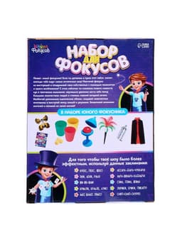 Фокусы, набор 15 фокусов, с мантией