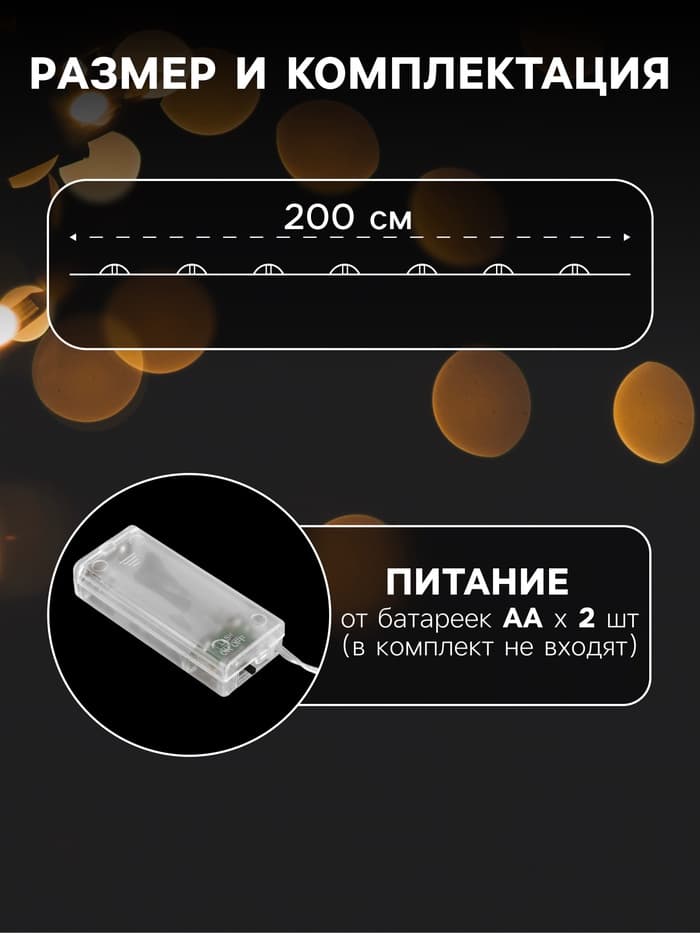 Гирлянда «Нить» 2 м, роса с насадками «Звезда», IP20, серебристая нить, 20 LED, свечение белое, 2 режима, ААх2