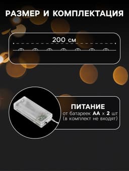 Гирлянда «Нить» 2 м, роса с насадками «Звезда», IP20, серебристая нить, 20 LED, свечение белое, 2 режима, ААх2