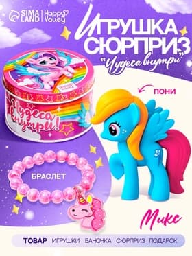 Игрушка-сюрприз Happy Valley «Чудеса внутри!», МИКС