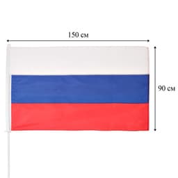 Флаг России, 90×150 см, нейлон, плотность 420 г/см3
