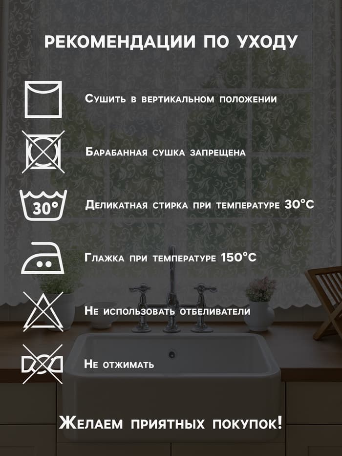Тюль на кухню без шторной ленты «Узоры», 165×170 см, белая