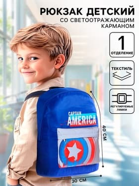 Рюкзак школьный на молнии со светоотражающим карманом, синий, 30 см×15 см×40 см «Мстители»