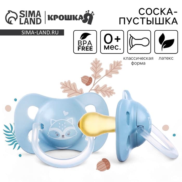 Соска - пустышка латексная классическая Крошка Я «Енотик», от 0 мес., голубой