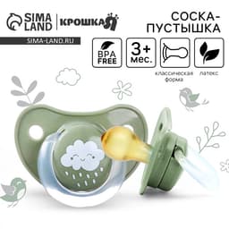 Соска - пустышка латексная классическая «Облачко», от 3 мес., зелёная