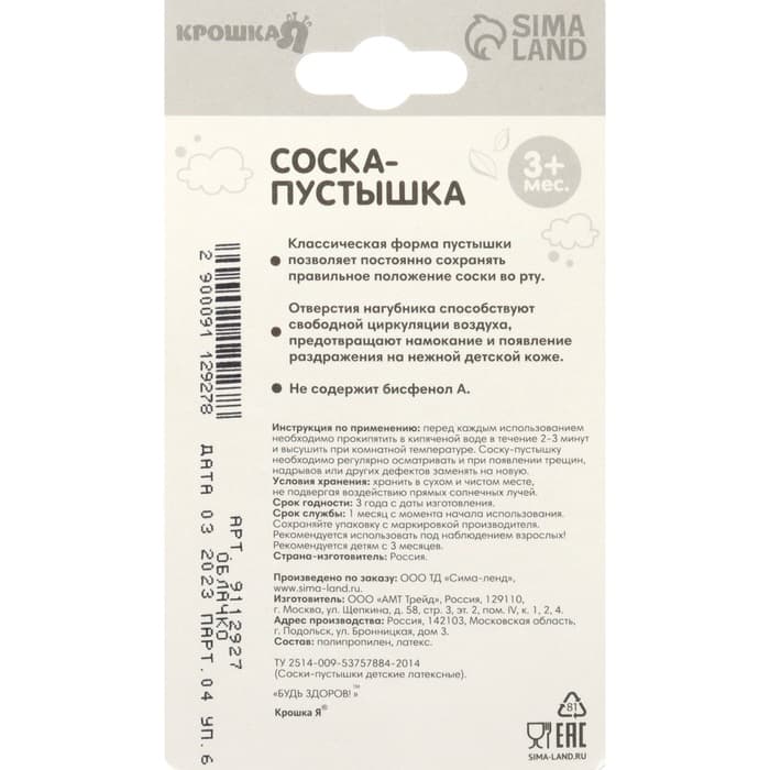 Соска - пустышка латексная классическая «Облачко», от 3 мес., зелёная