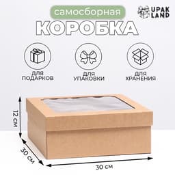 Коробка самосборная, с окном, бурая, 30×30×12 см