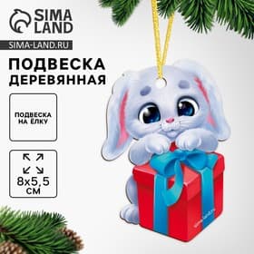 Ёлочная игрушка - подвеска деревянная Лесная мастерская Новый год! ‎Зайка с подарком»
