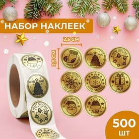 Наклейки новогодние с тиснением в рулоне Mary Christmas, для декора и подарков, 500 шт.,2.5×2.5 см