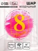 Воздушный шар фольгированный 18" «8 марта»