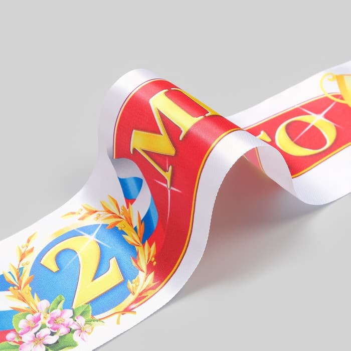 Лента для награждения «2 место», атлас, полноцветная печать, 10×180 см