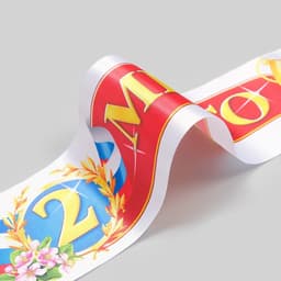 Лента для награждения «2 место», атлас, полноцветная печать, 10×180 см