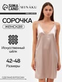 Сорочка ночная женская MINAKU: Light touch, бежевая, размер 44