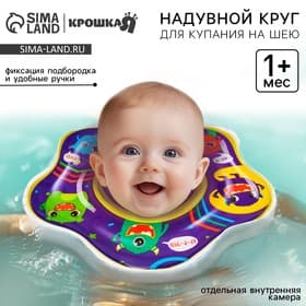 Круг для плавания новорожденных на шею Крошка Я «Монстрики», надувной, с ручками, фиолетовый