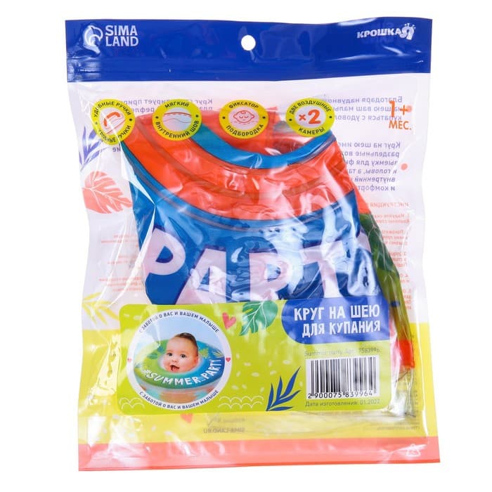 Круг для плавания новорожденных на шею Крошка Я «Вечеринка», надувной, с ручками