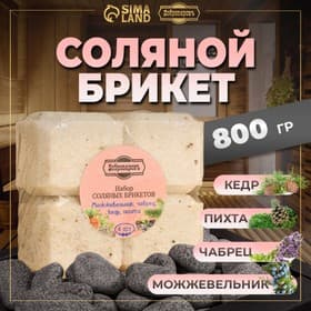 Соляной брикет набор 4 шт. «Можжевельник, чабрец, кедр, пихта« по 200 г »Добропаровъ»