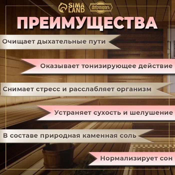 Соляной брикет набор 4 шт. «Можжевельник, чабрец, кедр, пихта« по 200 г »Добропаровъ»