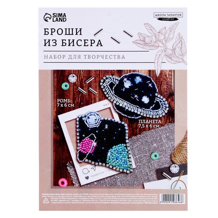 Вышивка бисером «Ромб и планета», брошь, в пакете