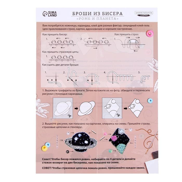 Вышивка бисером «Ромб и планета», брошь, в пакете