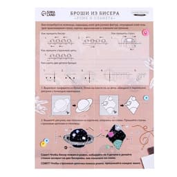 Вышивка бисером «Ромб и планета», брошь, в пакете