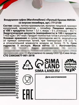 Маршмеллоу в пакете «С Новым годом!», со вкусом пломбира, 55 г
