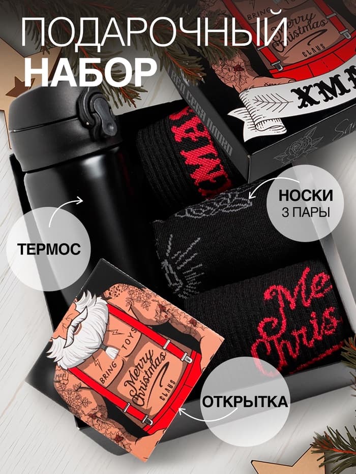 Набор подарочный новогодний, термос, носки, KAFTAN Xmas, размер 41-44 (27-29 см)