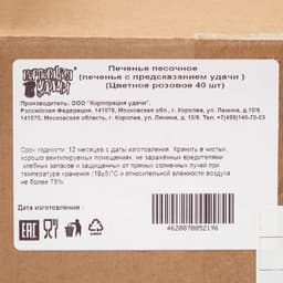 Печенье с предсказанием, красные, 40 шт., 240 г