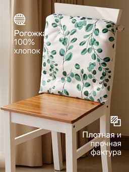 Подушка на стул «Доляна. Эвкалипт», 42×42 см, белая