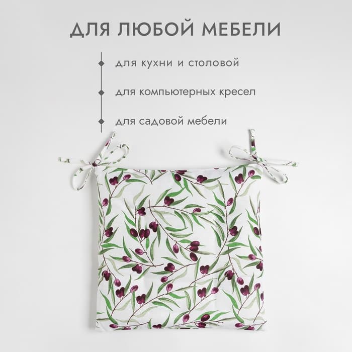 Подушка на стул «Доляна» Olives, 42×42 см, белая