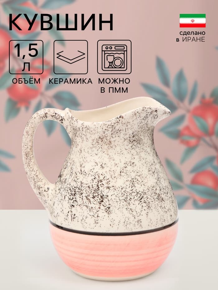 Кувшин Керамика ручной работы «Крошка», 1.5 л, 1 сорт, розовый, Иран