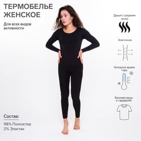 Термобельё женское (лонгслив, легинсы), чёрное, размер 42-44 (S)