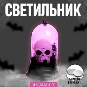 Фигурка световая «Хэллоуинский череп», LED-ночник, МИКС