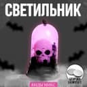 Фигурка световая «Хэллоуинский череп», LED-ночник, МИКС