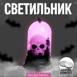 Фигурка световая «Хэллоуинский череп», LED-ночник, МИКС