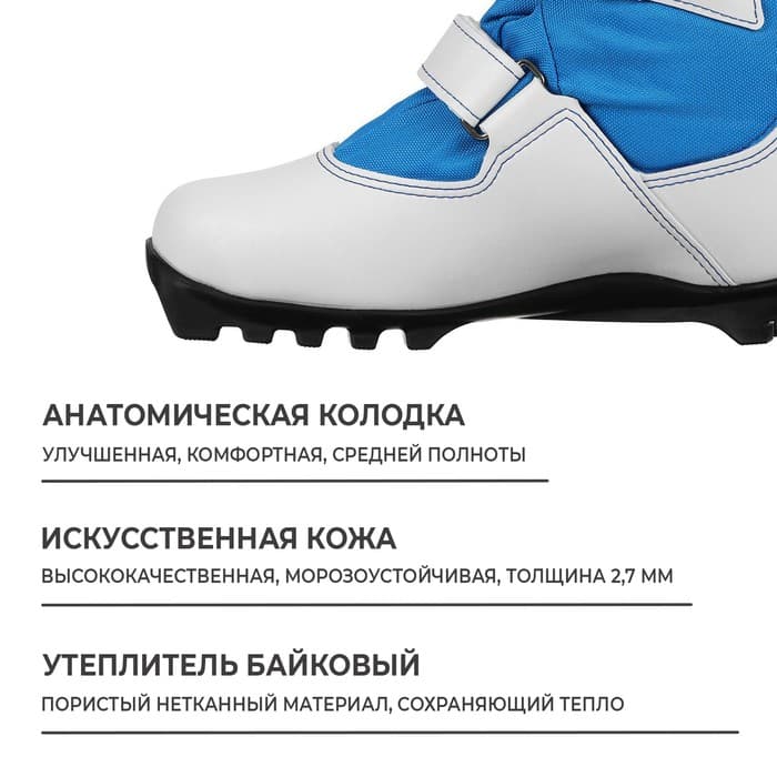 Ботинки лыжные детские Winter Star comfort kids, NNN, размер 28, белые, синие