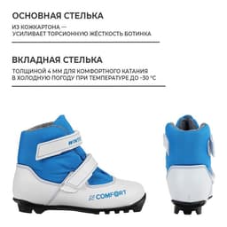 Ботинки лыжные детские Winter Star comfort kids, NNN, размер 28, белые, синие