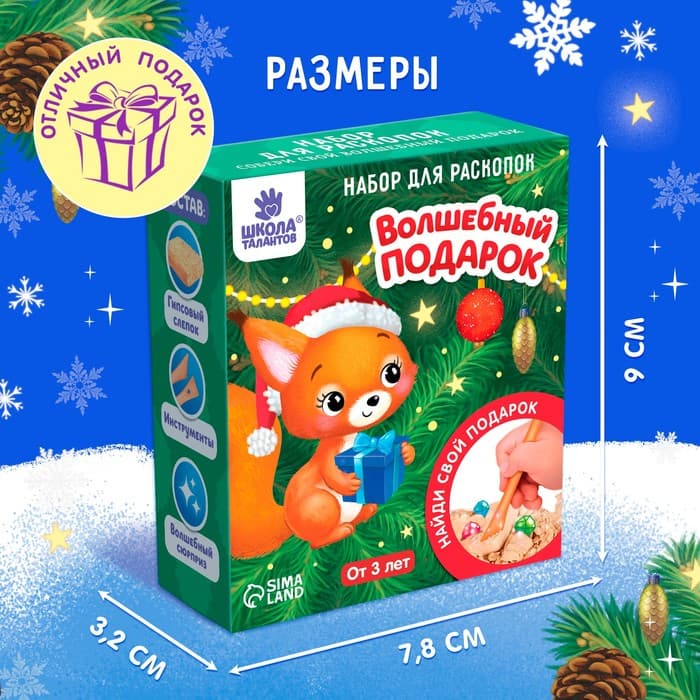 Раскопки «Волшебный подарок»