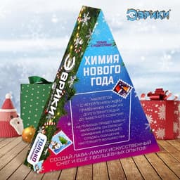 Адвент - календарь новогодний «Химия Нового года», детский, 9 окошек с подарками: 9 опытов