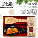 Подарочный набор новогодний «На Счастье»: подставка под ложку, лопатка