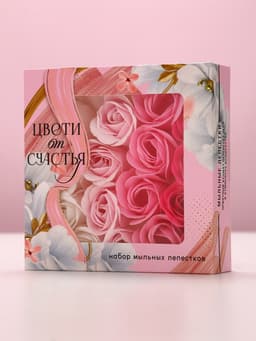 Мыло лепестковое «Цвети от счастья», 16 шт., аромат цветочный, Чистое счастье