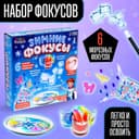 Фокусы «Зимние фокусы», набор 6 фокусов