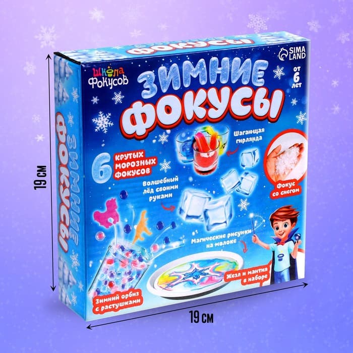 Фокусы «Зимние фокусы», набор 6 фокусов