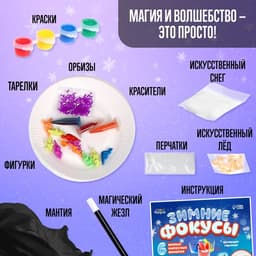 Фокусы «Зимние фокусы», набор 6 фокусов