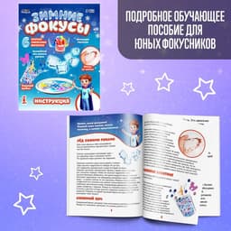 Фокусы «Зимние фокусы», набор 6 фокусов